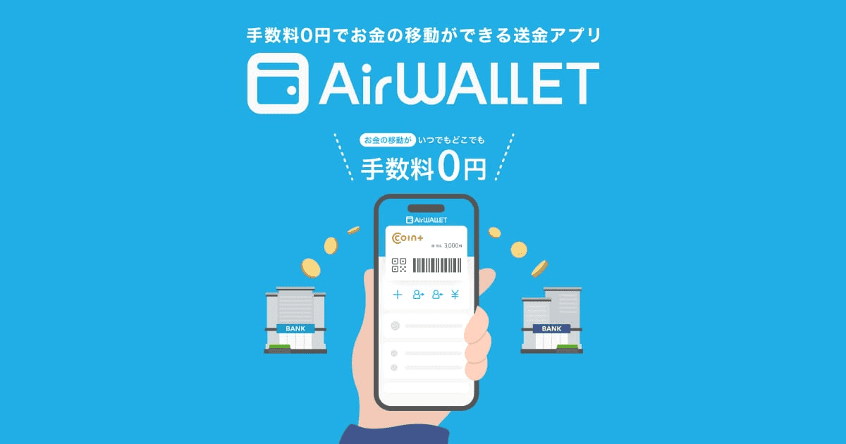 エアウォレット キャンペーン画像