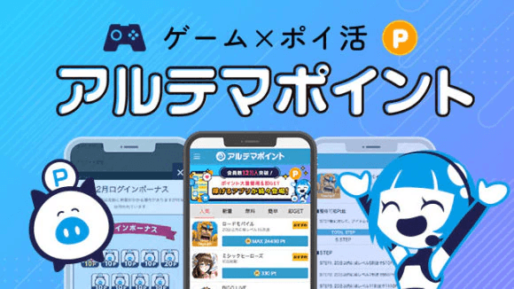 アルテマポイント キャンペーン画像