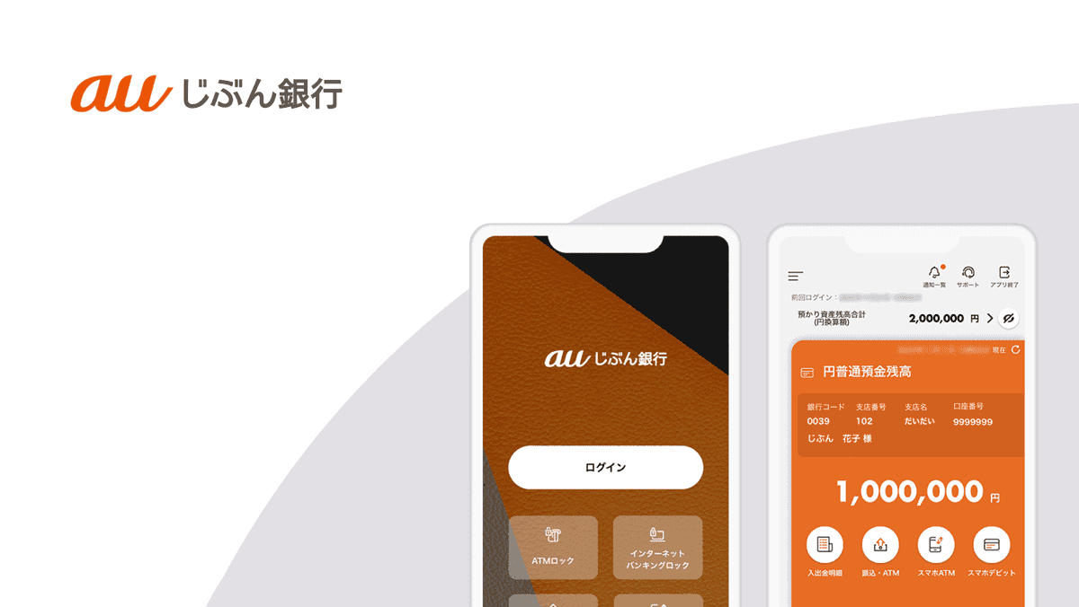 auじぶん銀行 キャンペーン画像