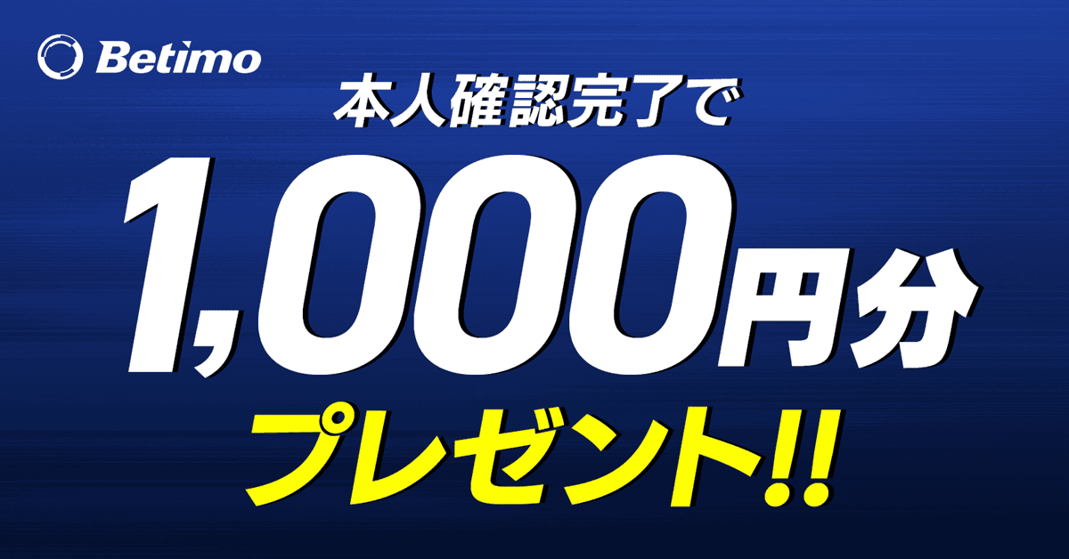 Betimo のキャンペーン画像