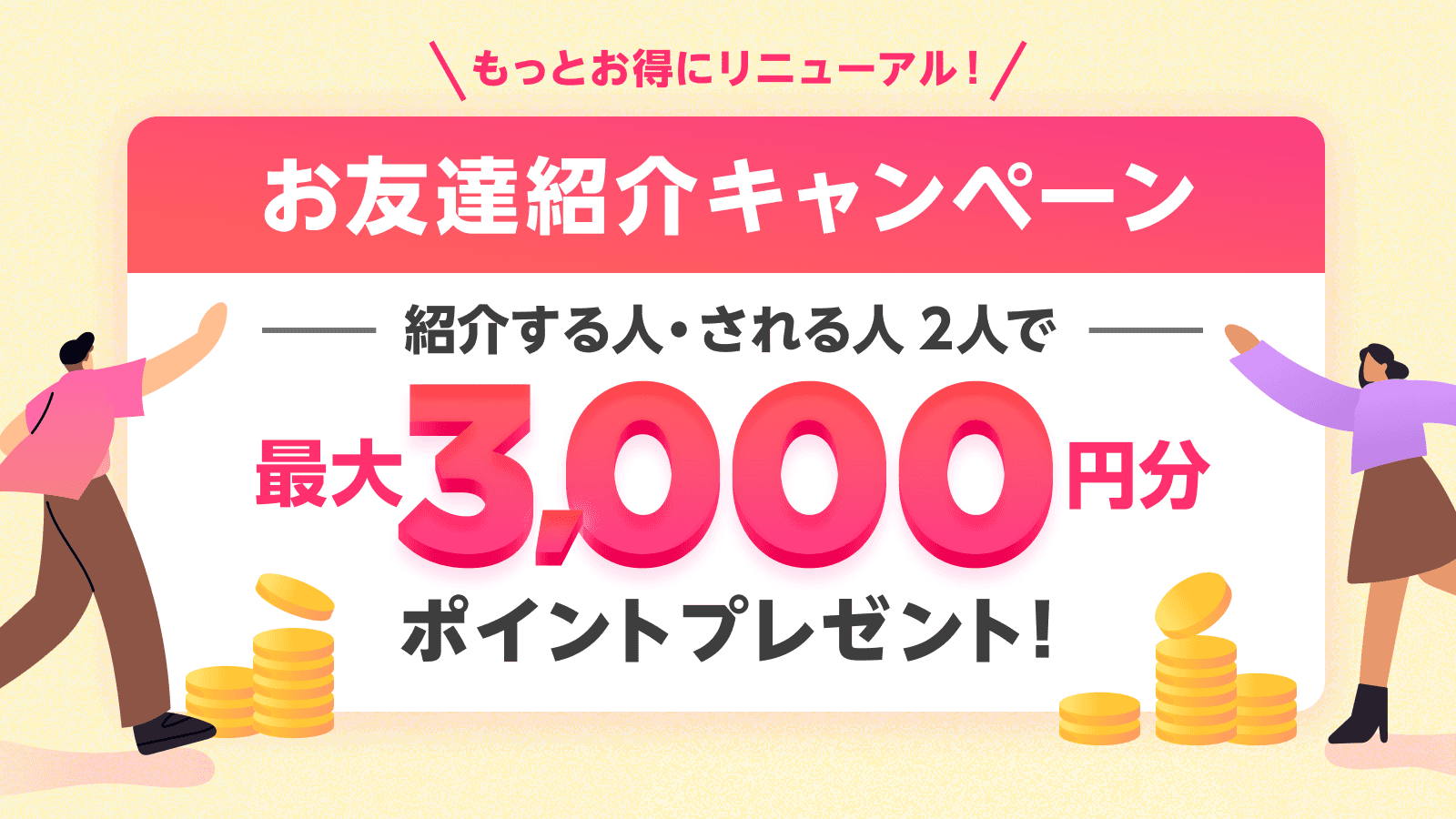 ココナラ キャンペーン画像