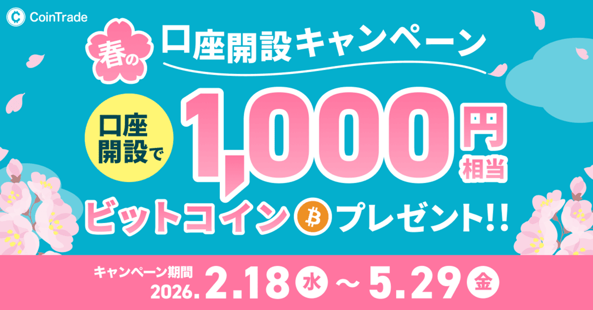コイントレード キャンペーン画像