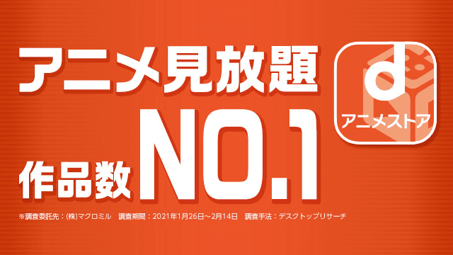 dアニメストアは31日無料・660円相当｜ブラウザ入会とアプリ14日無料の違い【2026年7月】 のキャンペーン画像