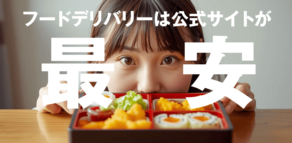 DELIS(フードデリバリー) のキャンペーン画像