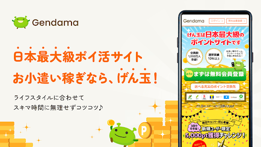 げん玉 キャンペーン画像