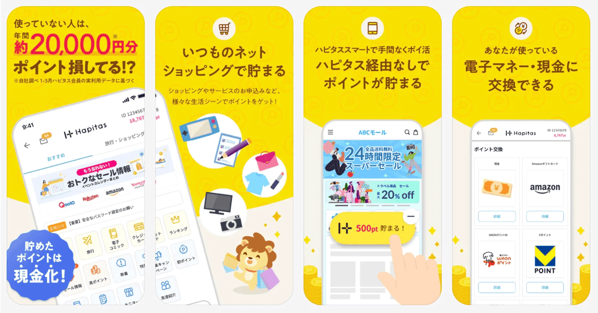 ハピタス キャンペーン画像