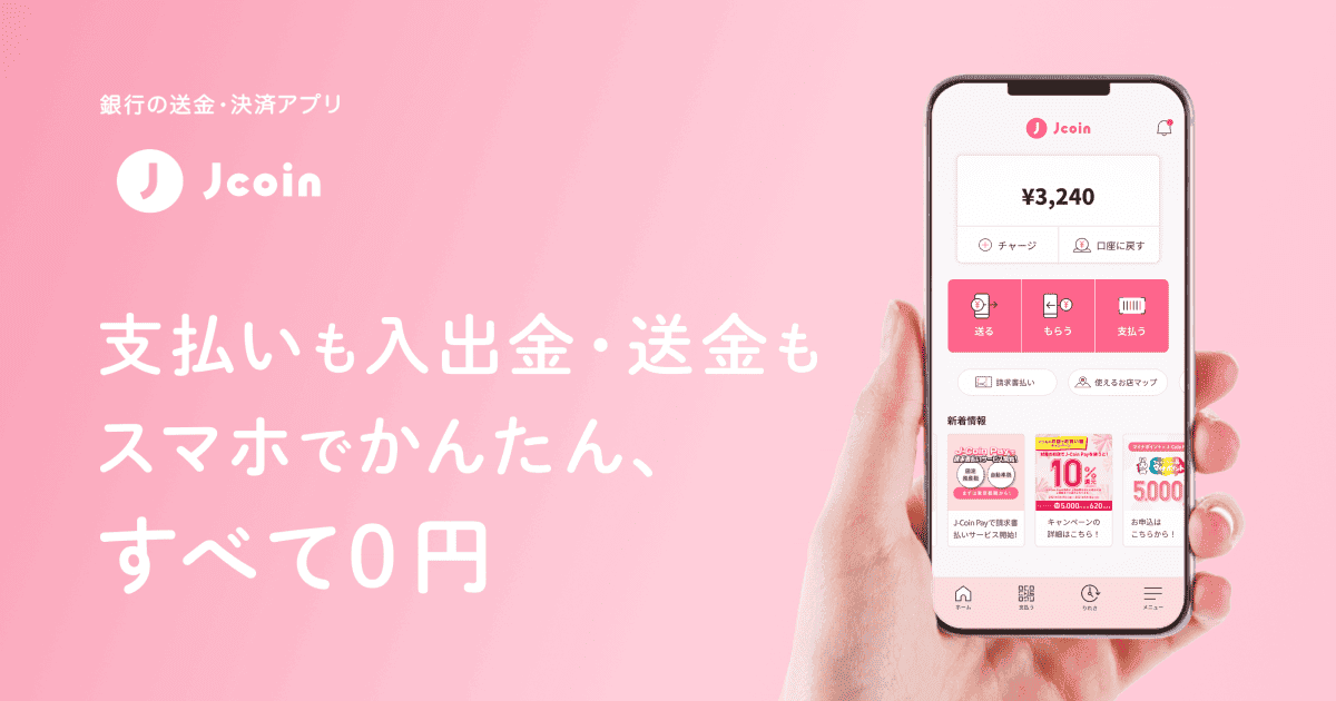 J-Coin Pay キャンペーン画像
