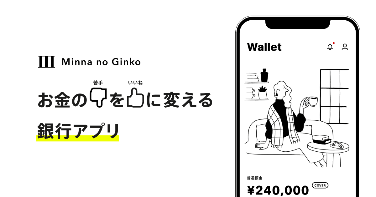 みんなの銀行 キャンペーン画像