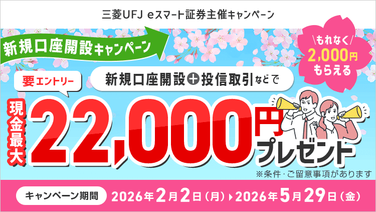 三菱UFJ銀行 キャンペーン画像