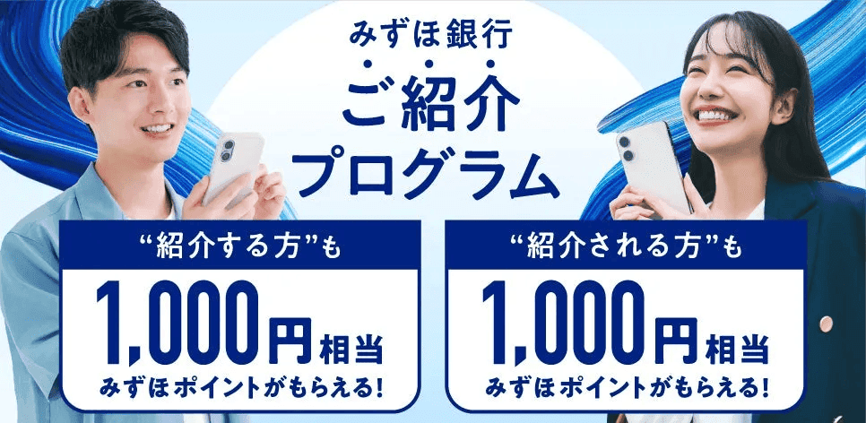 みずほ銀行 キャンペーン画像