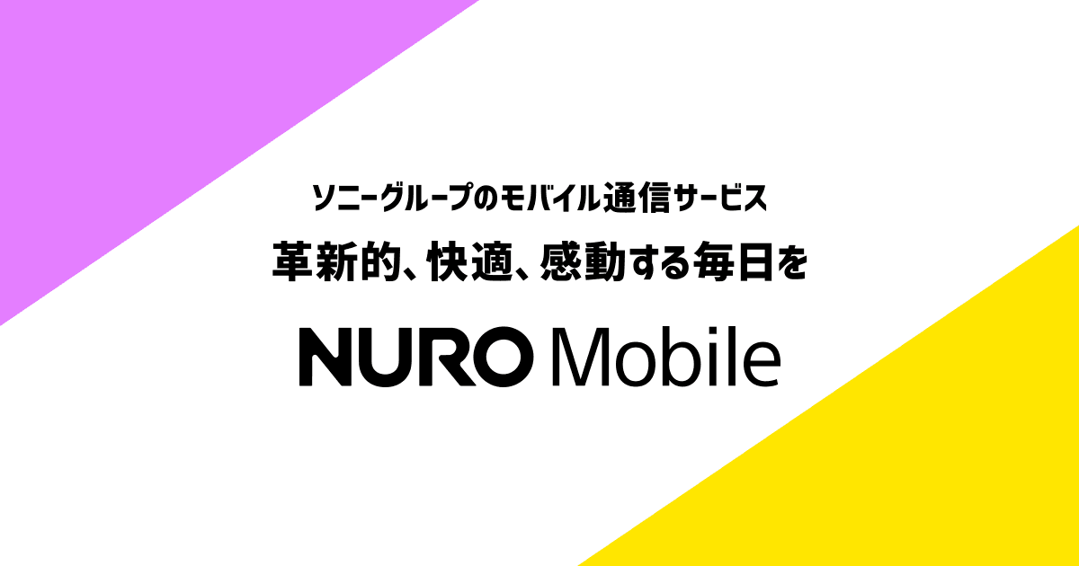 NUROモバイル キャンペーン画像