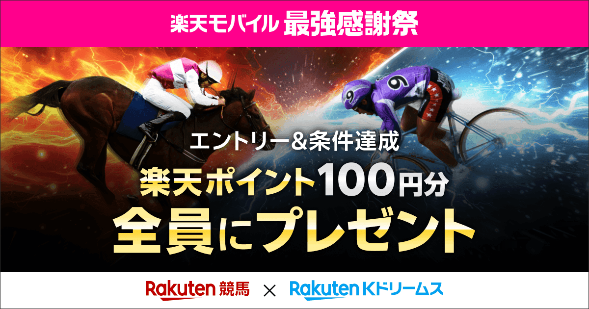 楽天Kドリームス キャンペーン画像