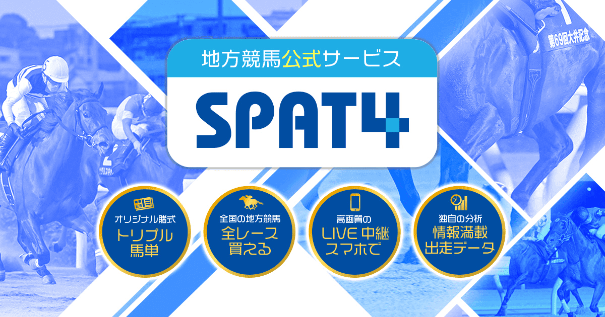 SPAT4 キャンペーン画像