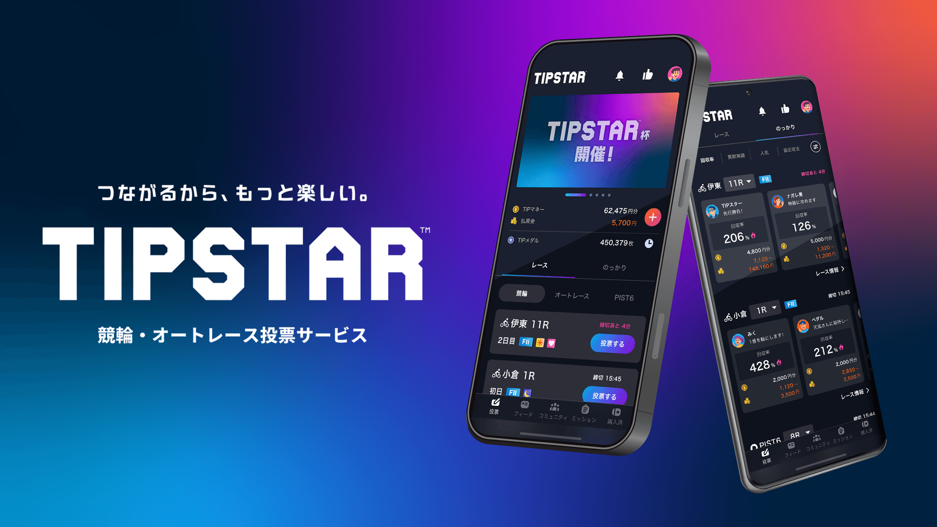 TIPSTAR キャンペーン画像