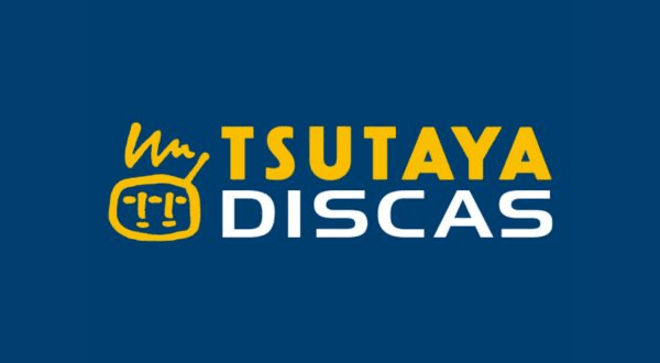 TSUTAYA DISCAS キャンペーン画像