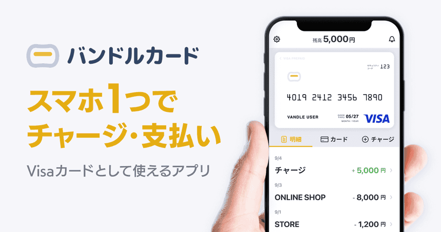 バンドルカード招待コードで200円｜入力方法・登録後は使える？【2026年7月】 のキャンペーン画像