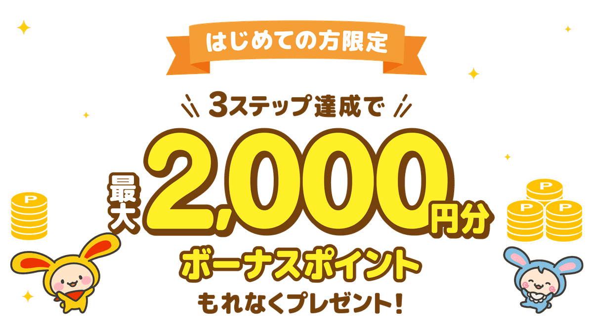 ワラウ キャンペーン画像