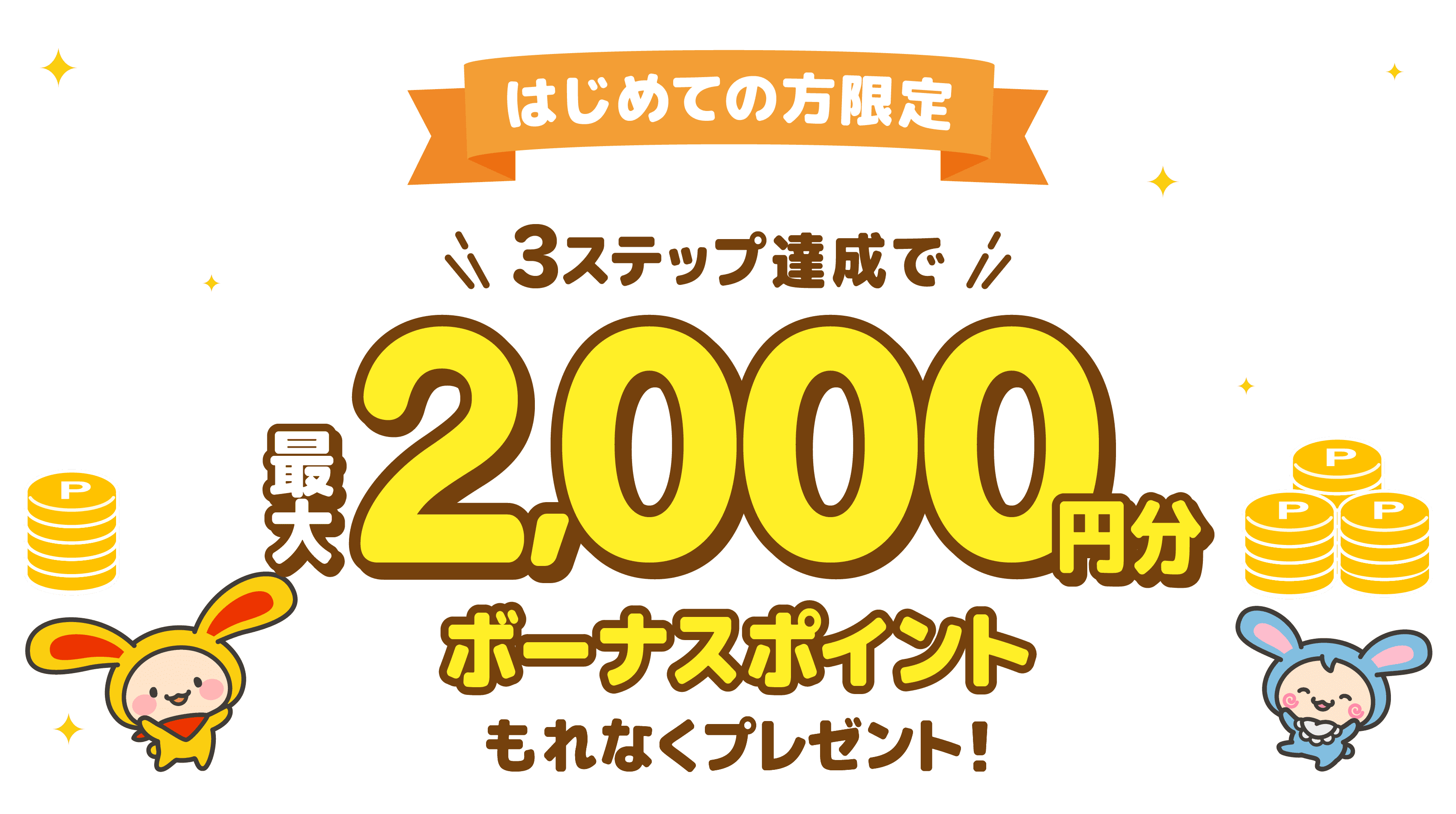 ワラウ キャンペーン画像