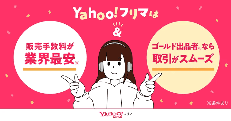 Yahoo!フリマ キャンペーン画像