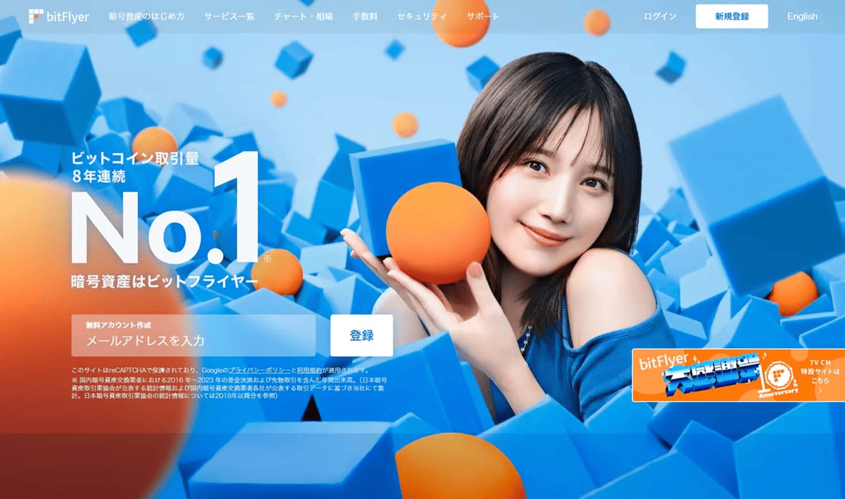 ビットフライヤー のキャンペーン画像