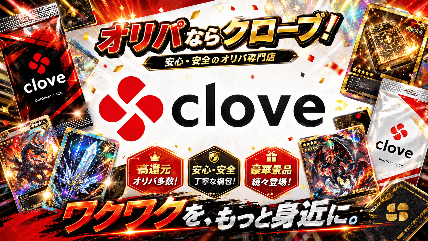 Cloveオリパ新規登録で500pt無料|最大90%OFFクーポン・招待コードの入力方法 のキャンペーン画像