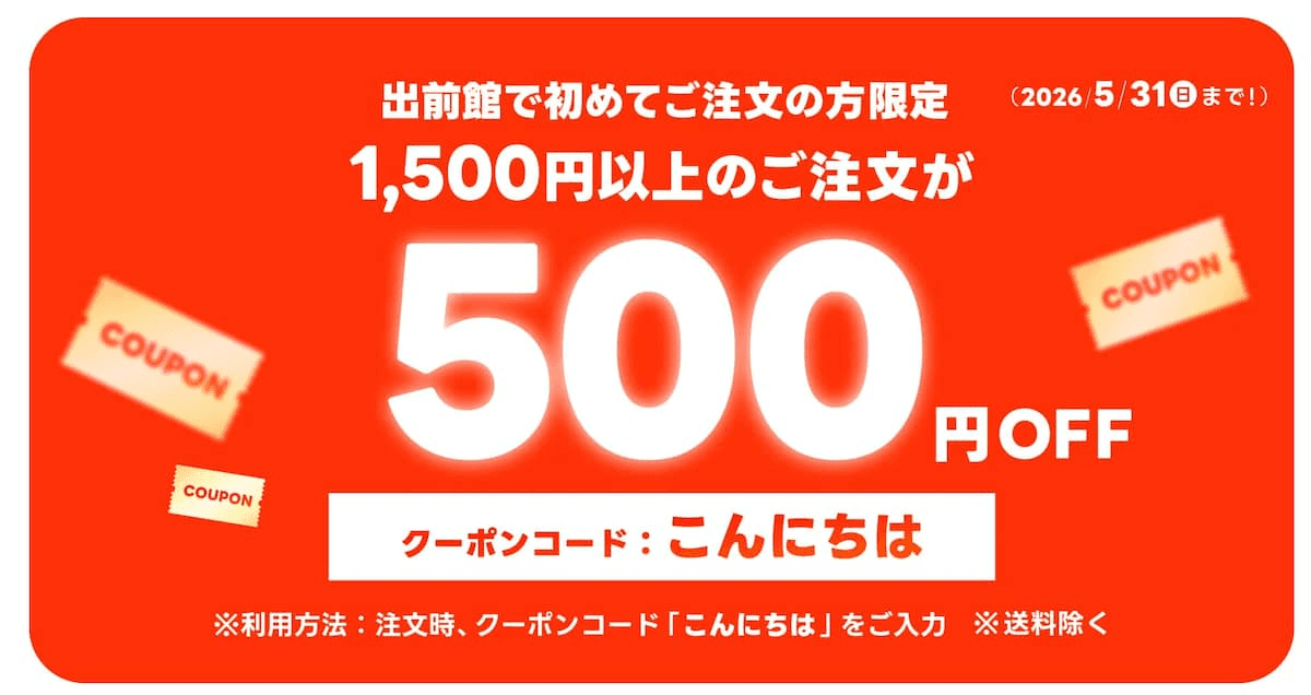 出前館 のキャンペーン画像