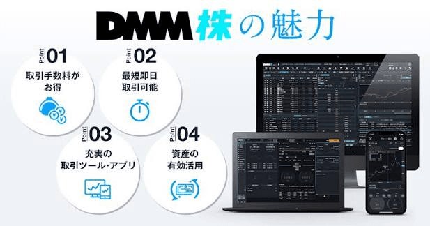 DMM株の口座開設キャンペーンは国内株式取引手数料1ヶ月無料|登録特典と注意点を解説 のキャンペーン画像