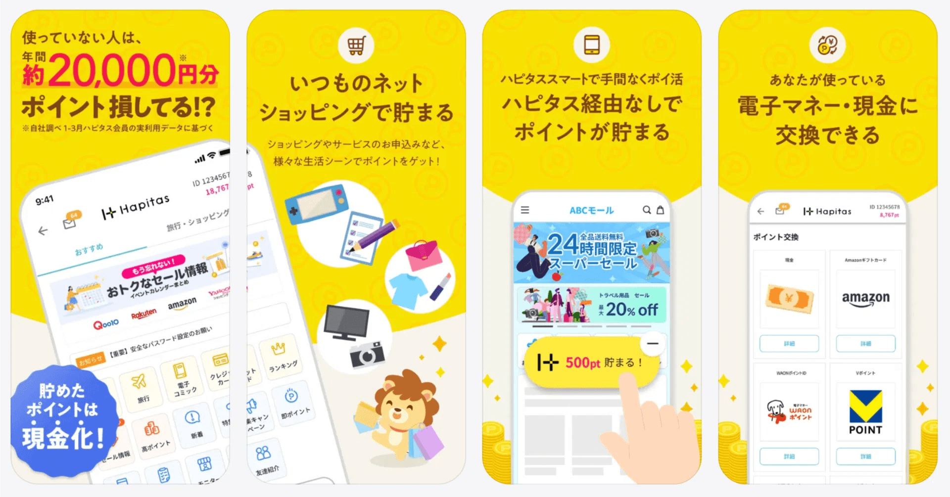 ハピタス のキャンペーン画像