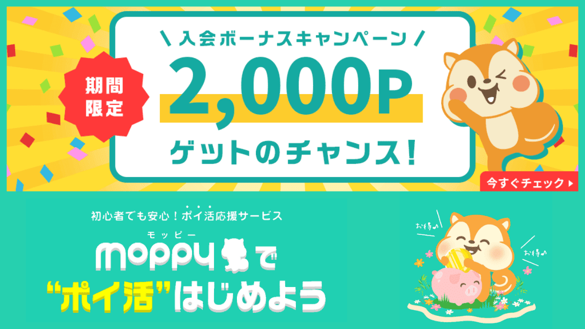 モッピー キャンペーン画像