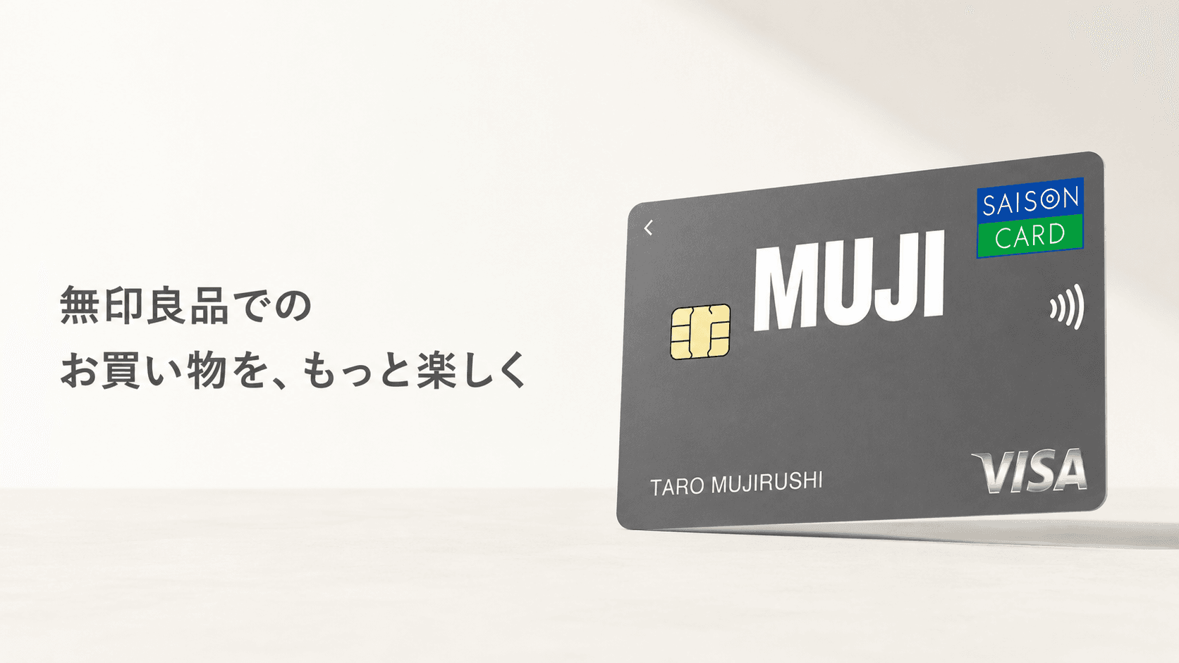MUJI card キャンペーン画像