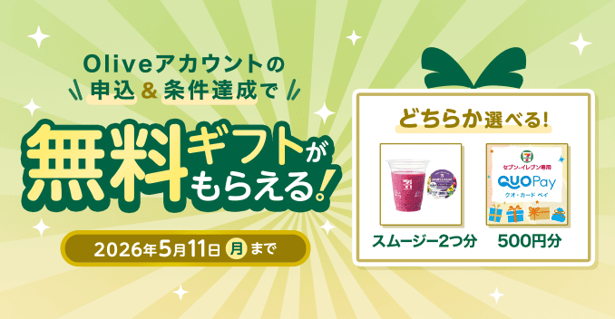 Olive キャンペーン画像