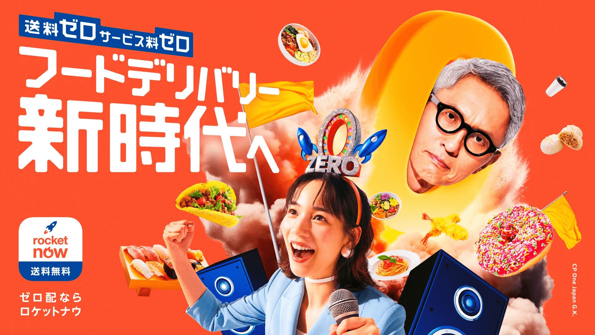 rocket now キャンペーン画像
